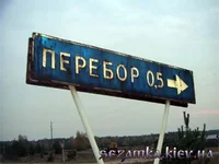 Perebor.jpg