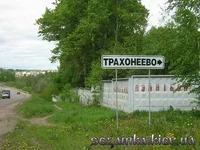 Trakhoneevo.webp