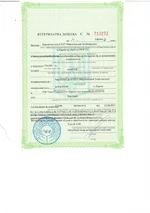 12 августа Мироновский ХП. Ветеринарная справка.webp