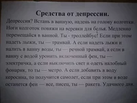 от депрессии.jpg