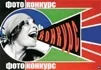 foto-konkurs.webp