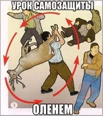 -самозащита-олень-наркомания-587877.webp