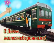  железнодорожника.webp