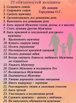 Обязанности женщины.jpg