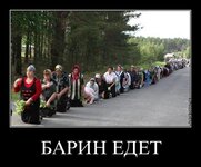 Барин едет.jpg