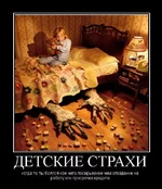 1332549007_681016_detskie-strahi.webp