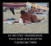 расслабся и получай удовольствие.jpg
