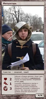 Митынгарь.jpg
