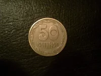 50 копеек___реверс.webp