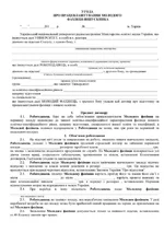 Dogovor_pracevlashtuvannya_2014_zima_Страница_1.webp