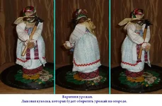 Берегиня урожая.jpg