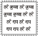 Mahamantra.gif