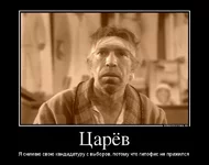 698068_tsaryov_demotivators_to.webp