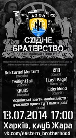 2014.07.13 Восточное Братство Харьков Жара.webp