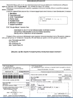  счет апрель.webp