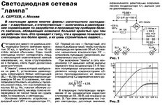 Светодиодная сетевая лампа2004_09_40.jpg