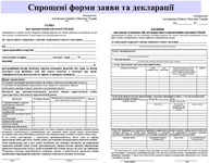 zajava-deklaracija-subsidija.webp