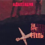 так горит степь.jpg
