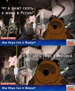 вонни-птчк-своя-атмосфера-жизнь-в-росиии-песочница-Вонни-птчк-332106.jpeg