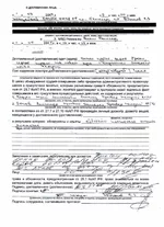 протокол-1.jpg