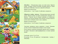 Presentation Kolobok-Porosyata_Страница_2 (1).jpg
