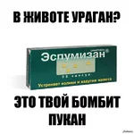 Эспумизан.jpg