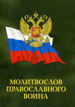 Молитвослов.jpg