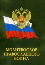 Молитвослов.jpg