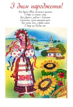 vitannya-z-dnem-narodzhennya-s.jpg