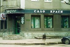 Сало_красы.jpg