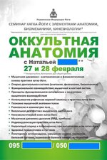 оккультная анатомия2.jpg