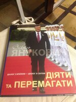 Книга Януковича.jpg