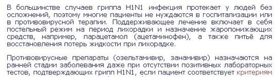 Грипп.jpg
