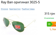 FireShot Screen Capture #065 - 'Ray Ban оригинал 3025-5 купить в Харькове_ Заказать Ray Ban ориг.png