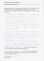 Отзыв Даниленко А.П..jpg