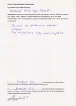 Отзыв Косовцев А.Ю..jpg