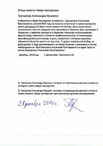 Отзыв Третьяков А..jpg