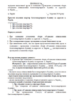 протокол ус.png