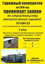 2_Гаражный корпоратив.webp