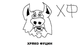 ХФ.png