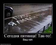 207714_segodnya-pyatnitsa-tak-to.webp