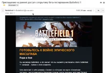 2016-08-30 09_37_42-Приглашение на ранний доступ к открытому бета-тестированию Battlefield 1.webp