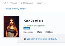 FireShot Screen Capture #154 - 'Резюме Юрист в Запорожье - Юлія Сергіївна, 21 рік I Rabota_ua...webp