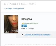 FireShot Screen Capture #150 - 'Резюме Юрист в Киеве - Швецова, 34 года I Rabota_ua' - rabota...webp