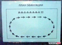 plan_evakuatsii4.webp
