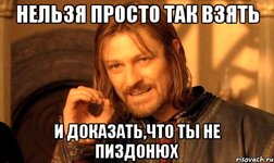 nelzya-prosto-tak-vzyat-i-boromir-mem_40070095_orig_.jpg