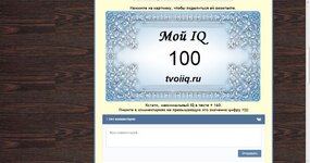 tvoiiq.ru screen capture 2016-12-12_21-13-55.jpg