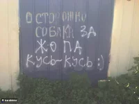 осторожно.jpg