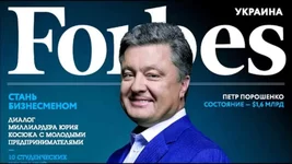 порощ-форбс-3.jpg