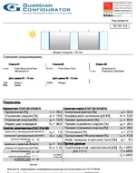  двухкамерного стеклопакета 4ClimaGuard_N-10Ar-4-10-4ClimaGuard_N.webp